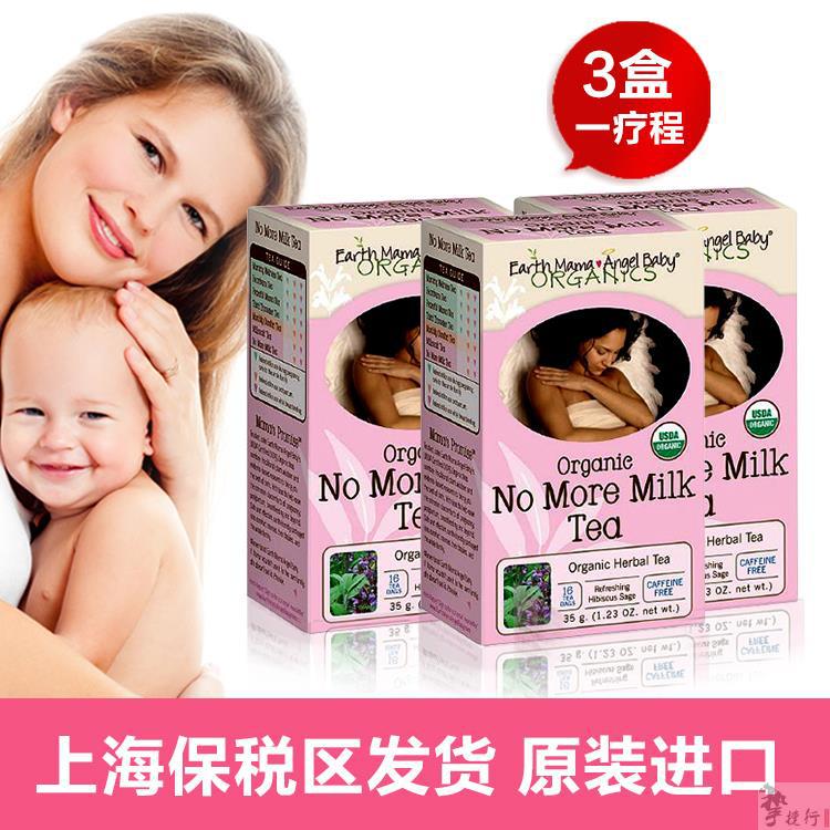 Earthmama angelbaby 地球妈妈回奶茶