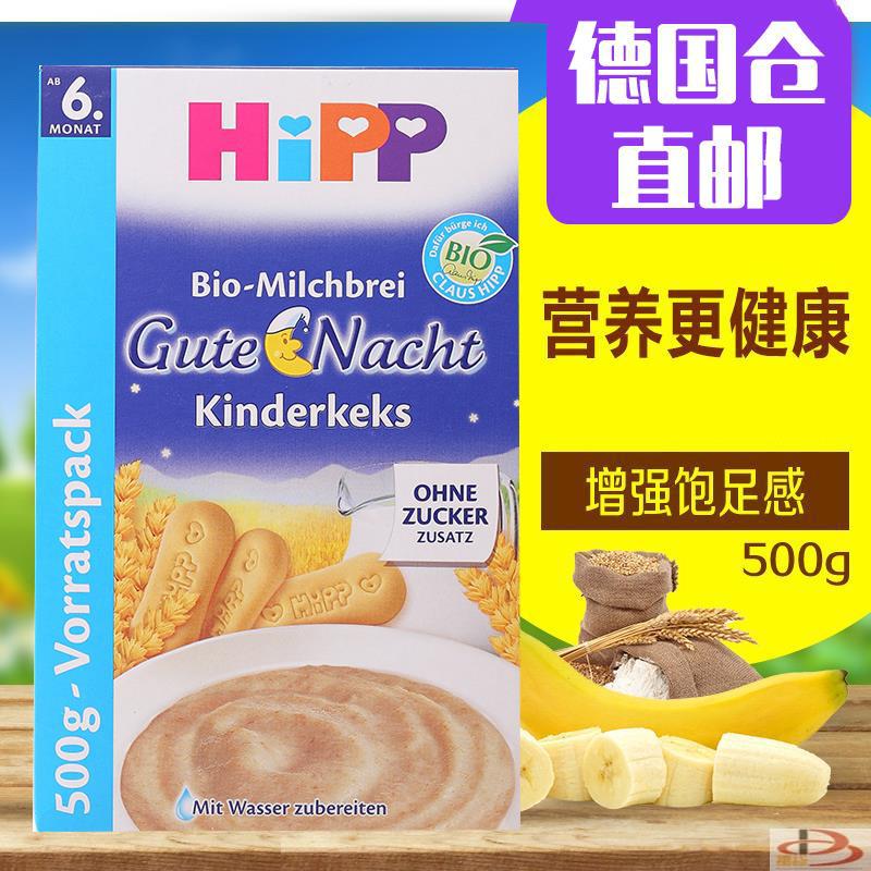 德国喜宝HIPP Kinderkeks饼干牛奶燕麦米粉米糊含钙铁辅食6个月以上500g 德国喜宝HIPP Kinderkeks饼干牛奶燕麦米粉米糊含钙铁辅食6个月以上500g