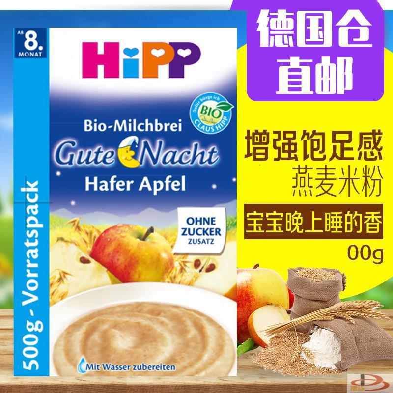 德国喜宝HIPP Hafer Apfel婴儿晚安苹果牛奶燕麦米粉米糊辅食8个月以上500g 德国喜宝HIPP Hafer Apfel婴儿晚安苹果牛奶燕麦米粉米糊辅食8个月以上500g