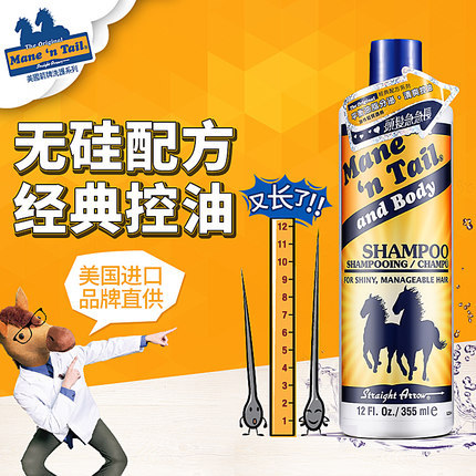 美国箭牌Mane ‘n Tail经典清爽控油无硅油男女士洗发水 进口正品
