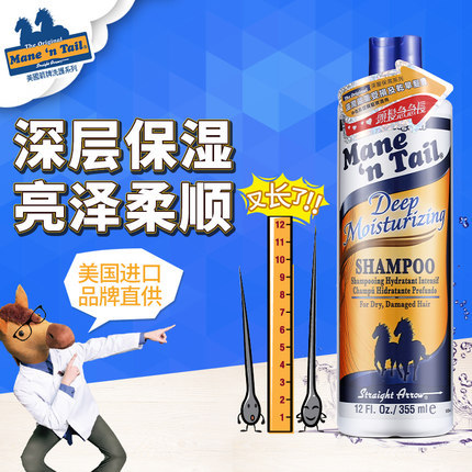 美国箭牌 Mane 'n Tail深层保湿系列柔顺修复受损洗发水 进口正品 美国箭牌 Mane 'n Tail深层保湿系列柔顺修复受损洗发水 进口正品