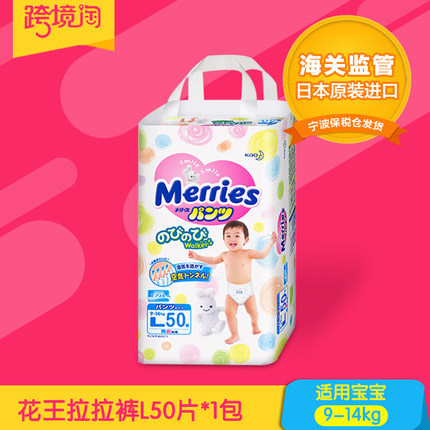日本原装进口 花王拉拉裤L50片增量装 婴幼儿学步裤9-14kg宝宝