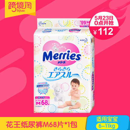 日本原装进口 花王纸尿裤M68片增量单包 婴幼儿尿不湿6-11Kg宝宝