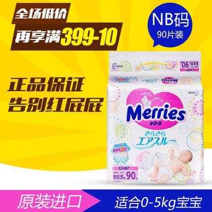 日本花王纸尿裤nb新生儿初生nb90尿不湿婴儿码90片正品妙而舒宝宝
