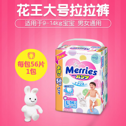 日本原装进口 花王妙而舒拉拉裤L56片 宝宝成长训练裤