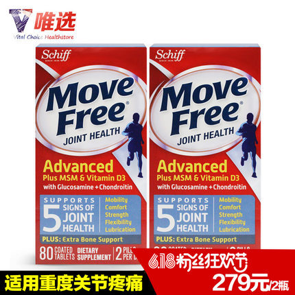 美国Schiff Move Free氨基葡萄糖维骨力维生素D氨糖软骨素80粒2瓶 美国Schiff Move Free氨基葡萄糖维骨力维生素D氨糖软骨素80粒2瓶