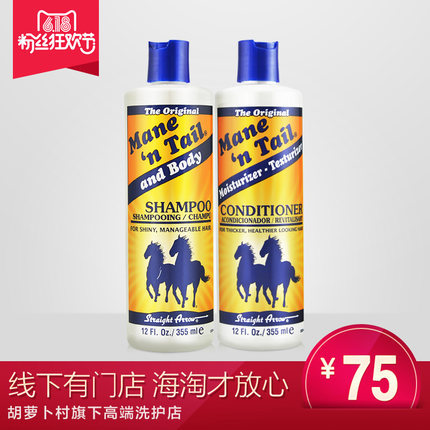环球购/Mane'n Tail箭牌经典控油防脱洗发水+护发素套装 马牌 环球购/Mane'n Tail箭牌经典控油防脱洗发水+护发素套装 马牌