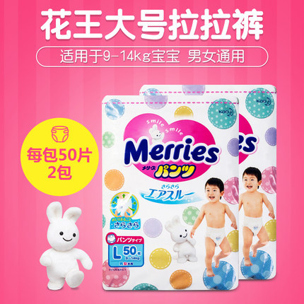 日本花王妙而舒大号拉拉裤L50片两包  原装进口