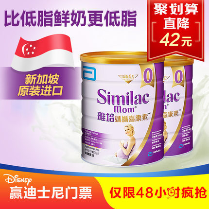 港版雅培妈妈喜康素怀孕前孕妇期哺乳期营养低脂进口牛奶粉800g*2