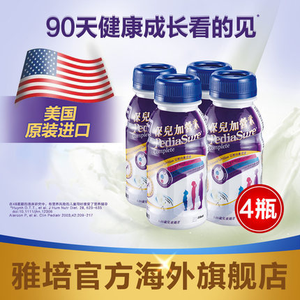 港版雅培保儿加营素特殊配方奶粉香草味进口儿童成长牛奶饮料*4瓶 港版雅培保儿加营素特殊配方奶粉香草味进口儿童成长牛奶饮料*4瓶