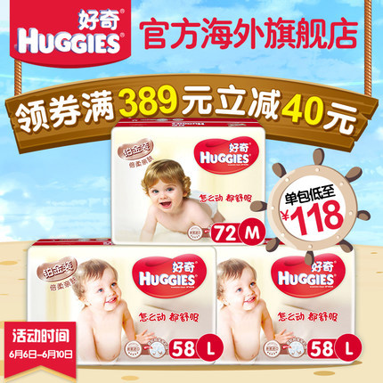 【官方原装进口】好奇铂金装婴儿纸尿裤M72片+L58片*2包尿不湿