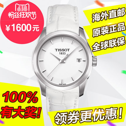 全球联保 瑞士天梭库图系列 手表 石英女表 T035.210.16.011.00