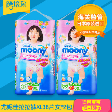 日本原装进口 尤妮佳拉拉裤XL38片 女 2包装 moony婴儿宝宝尿不湿