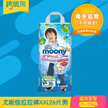 尤妮佳拉拉裤XXL26片 男 单包 日本原装进口 moony婴儿尿不湿