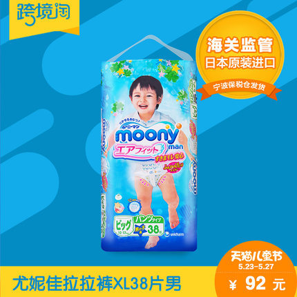 日本原装进口 尤妮佳拉拉裤XL38片 男 单包装 moony婴幼儿尿不湿