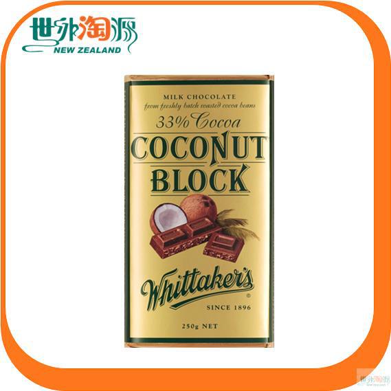 Whittakers 惠特克巧克力椰子 百分之33可可脂 250g Whittakers 惠特克巧克力椰子 百分之33可可脂 250g