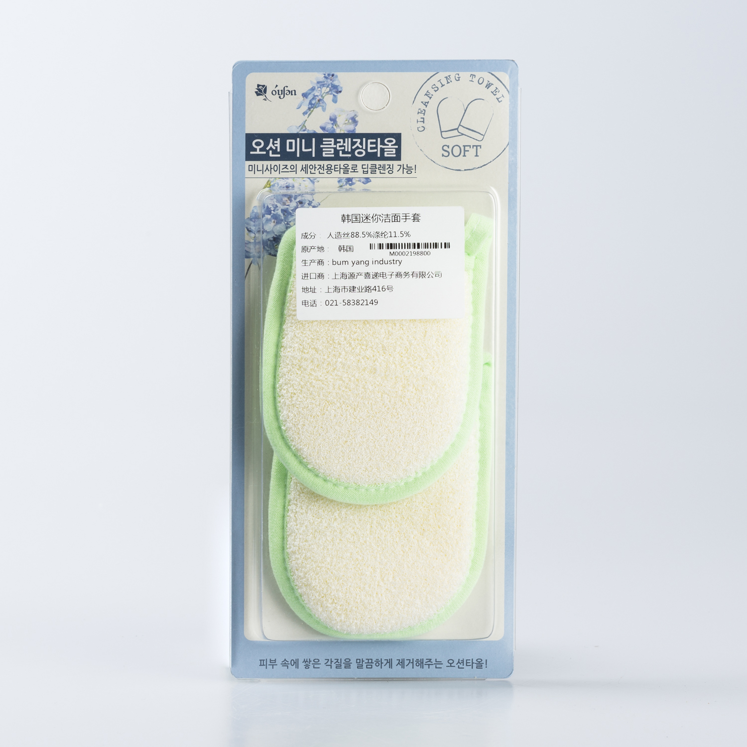 韩国进口洁面美容手套-Ocean Towel迷你洁面手套6x9cm2个装