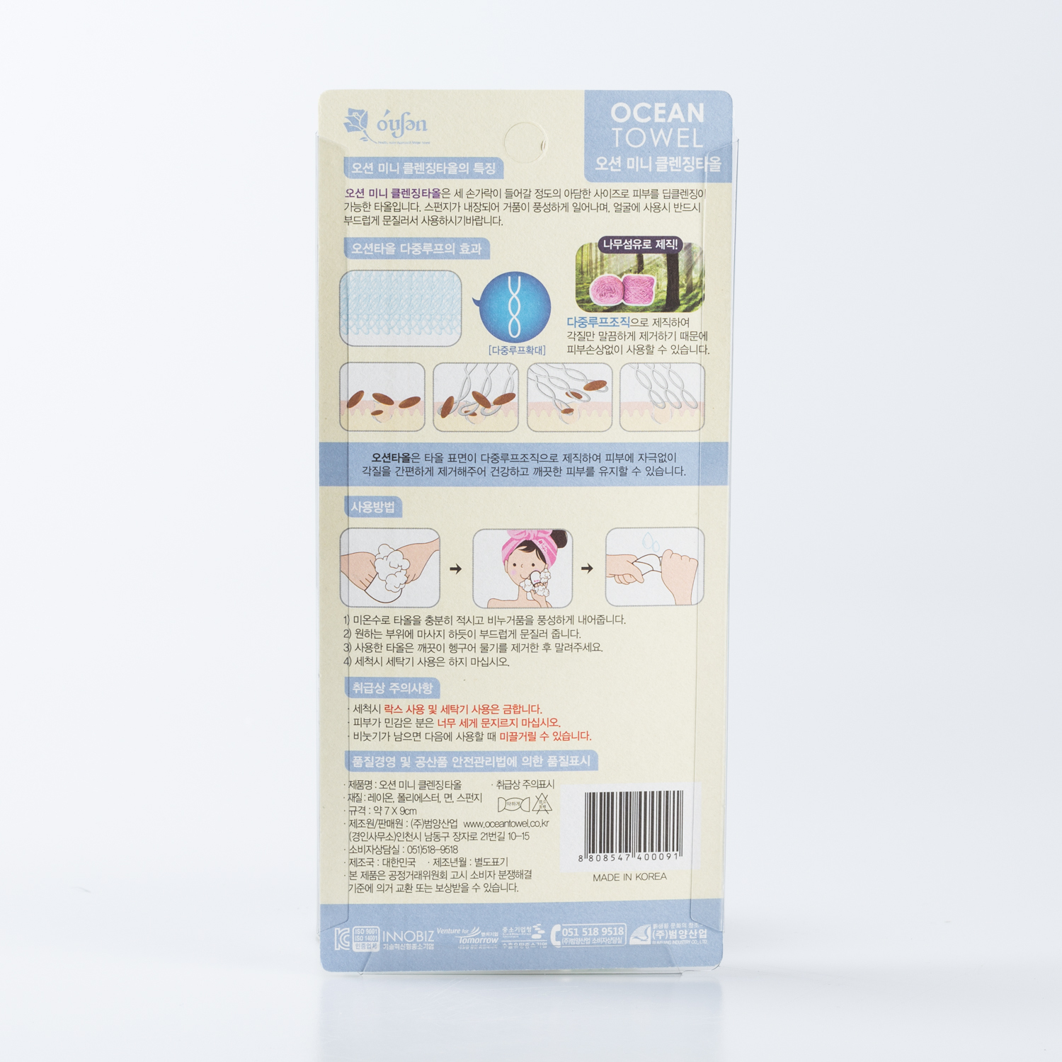 韩国进口洁面美容手套-Ocean Towel迷你洁面手套6x9cm2个装