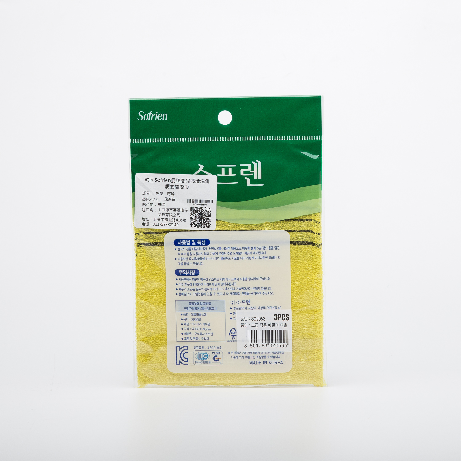 韩国进口免搓澡巾-Sofrien品牌优质清洗角质搓澡巾16x13.5CM3个装