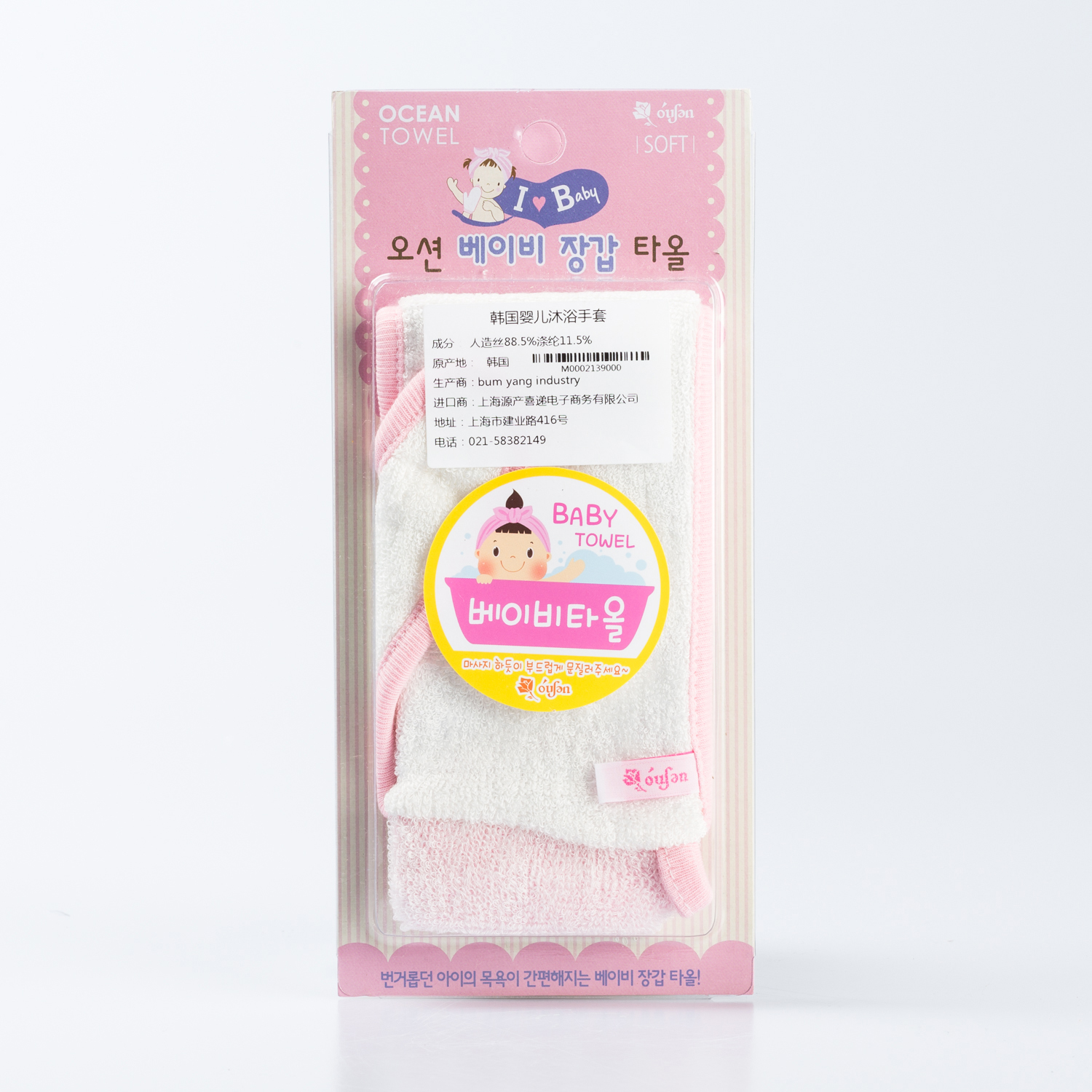 韩国进口婴儿洗澡手套-Ocean Towel婴儿沐浴手套11X24cm1只装