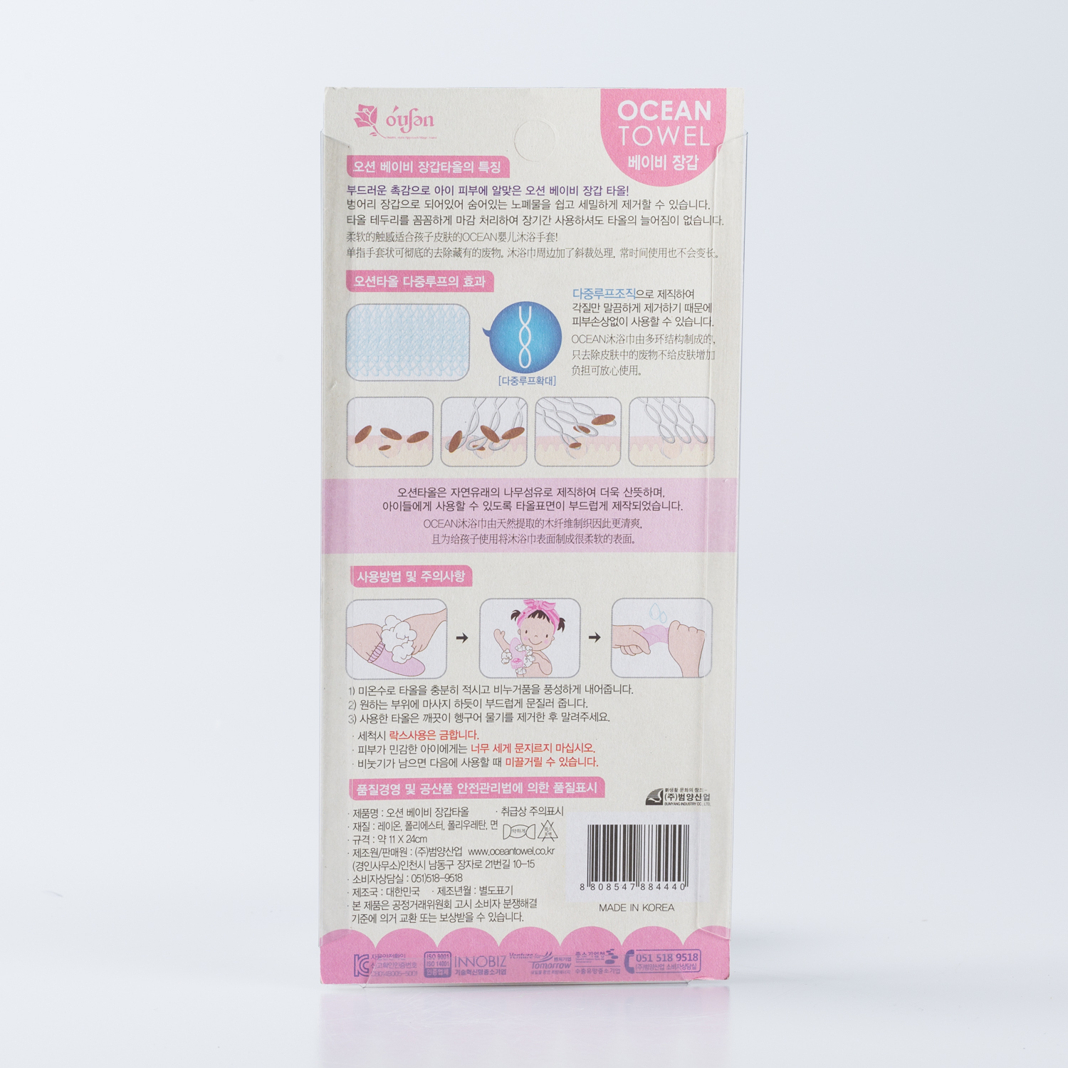 韩国进口婴儿洗澡手套-Ocean Towel婴儿沐浴手套11X24cm1只装