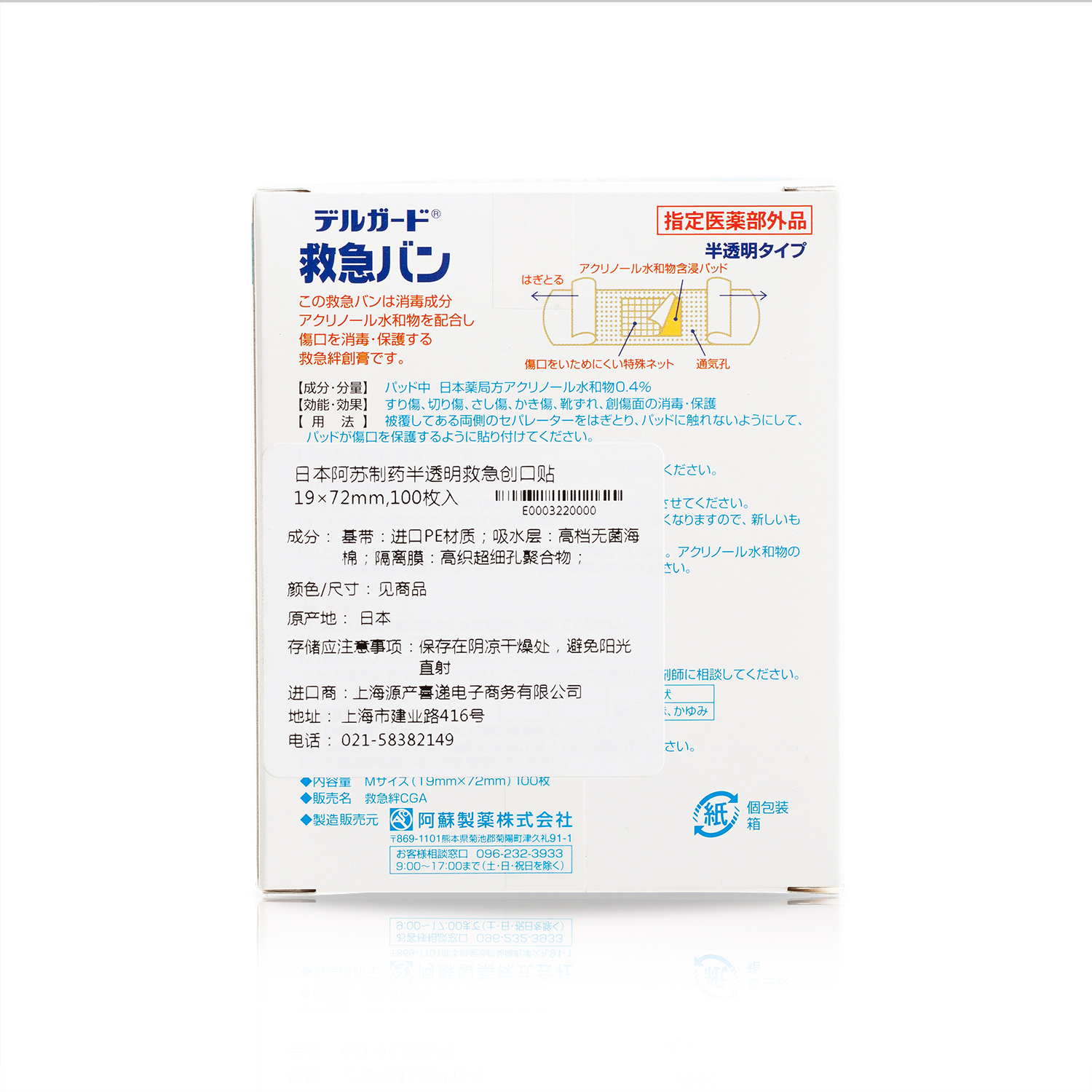 日本进口特效创可贴-阿苏制药半透明救急创口贴19*72mm100枚