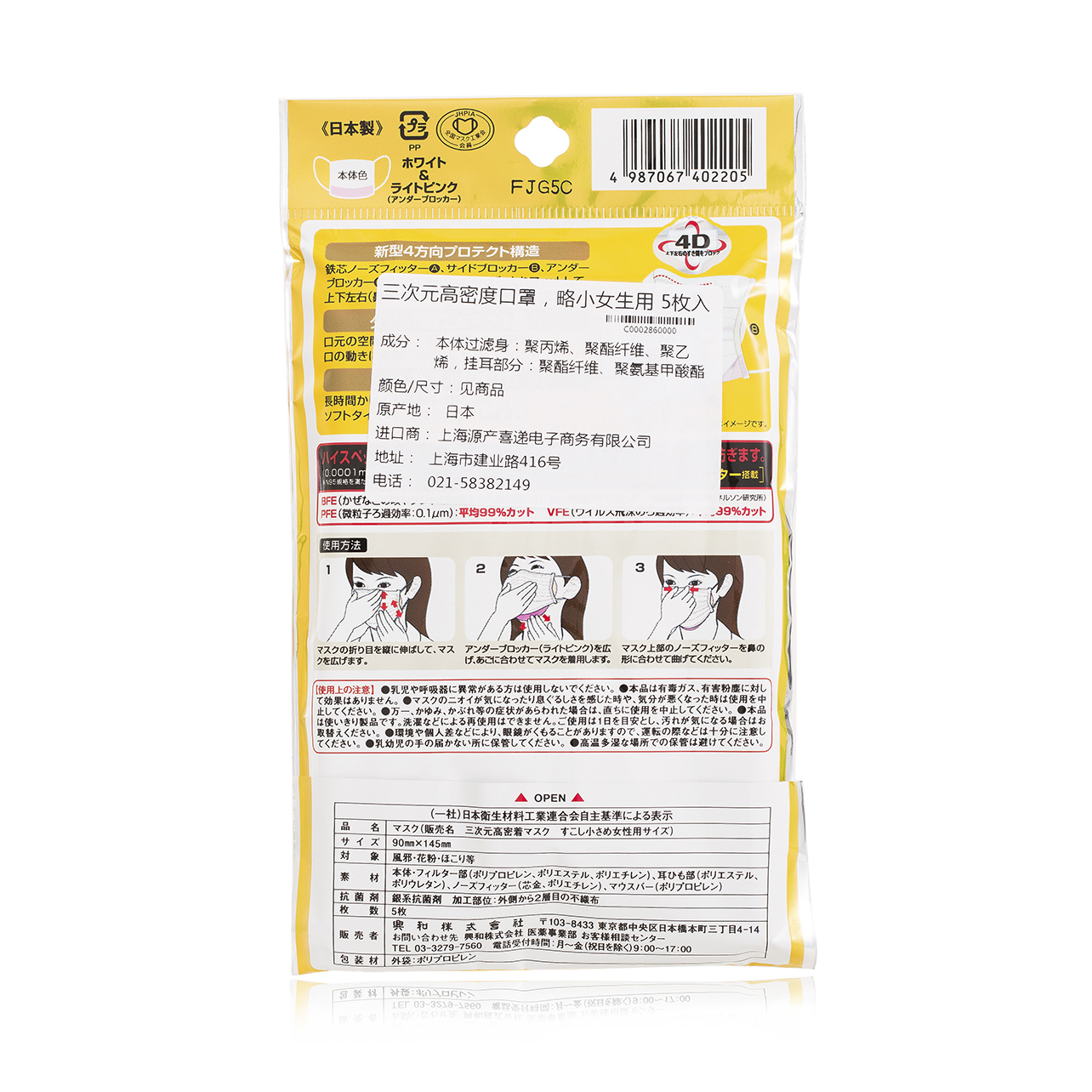 日本进口防护口罩-原装进口防护口罩-三次元高密度口罩略小女生款5枚入