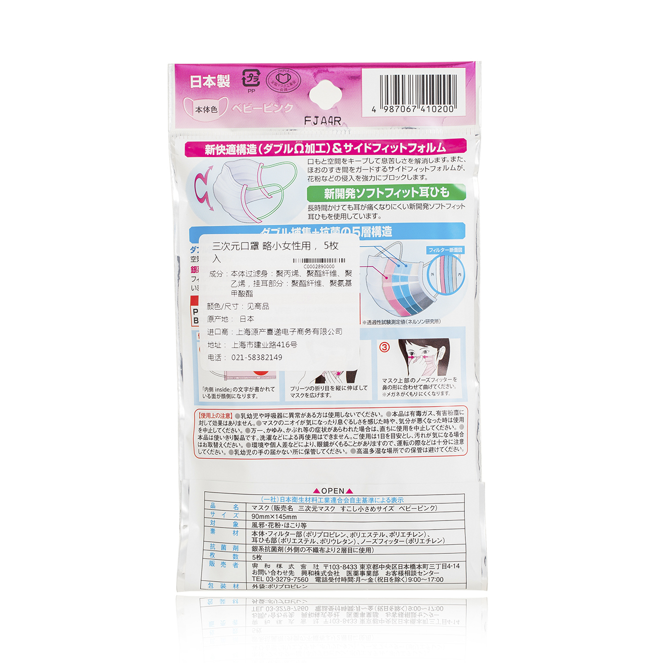 日本进口防尘口罩-原装进口防尘口罩-三次元口罩略小女性款5枚入