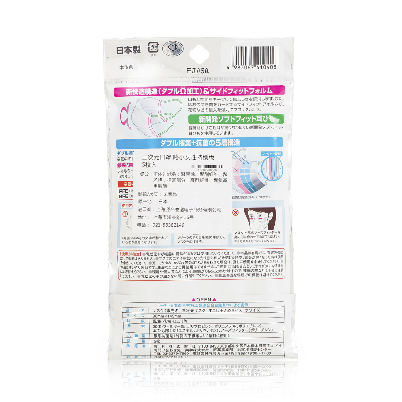日本进口好的防尘口罩-进口防尘口罩-三次元口罩略小女性特别款5枚入