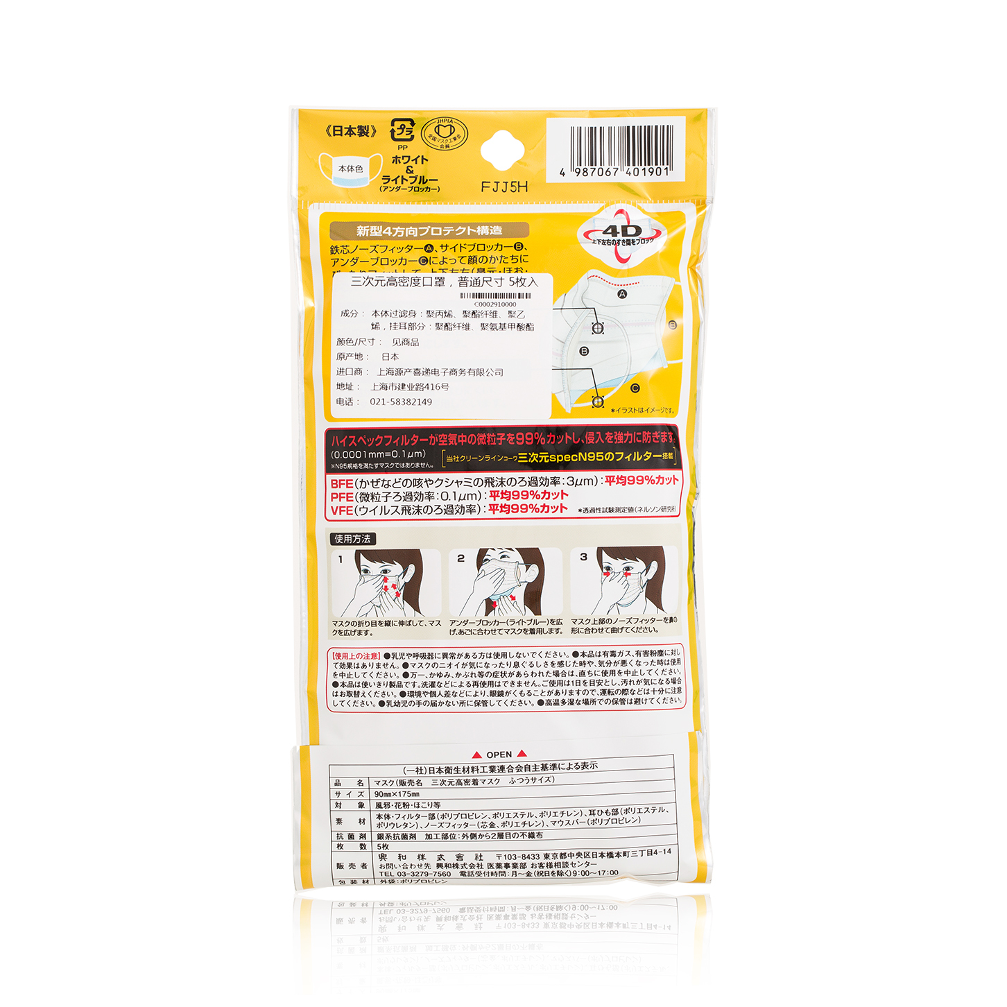 日本进口专业防尘口罩-进口专业防尘口罩-三次元高密度口罩普通尺寸5枚入