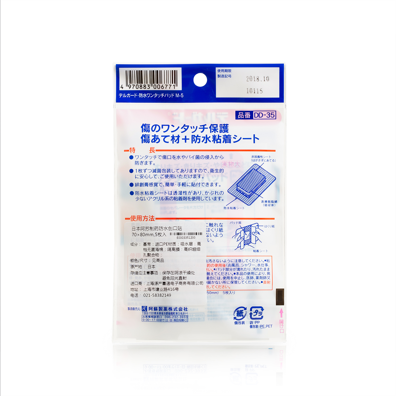 日本进口防水创可贴-阿苏制药防水创口贴