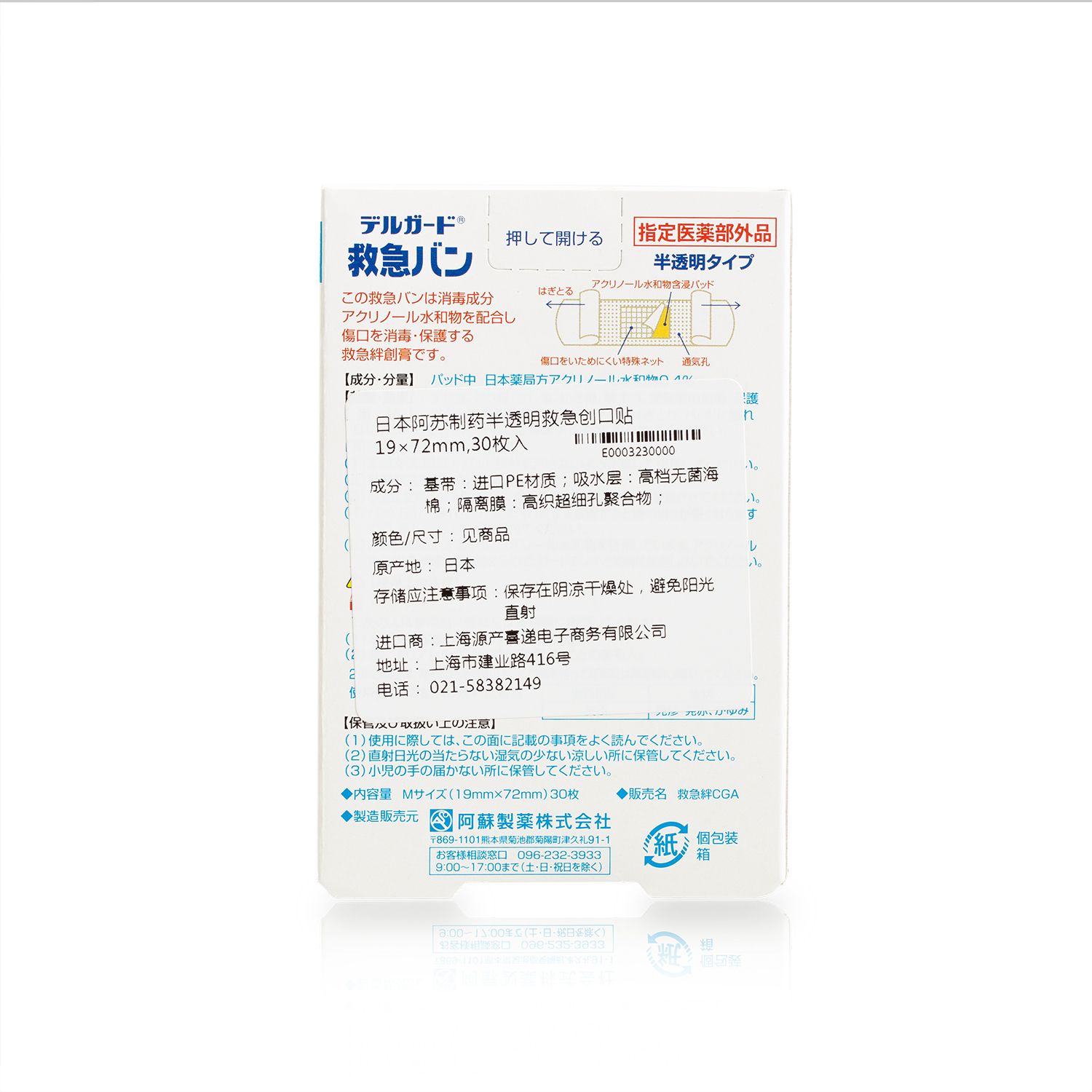 日本进口透明创可贴-阿苏制药半透明救急创口贴19*72mm30枚