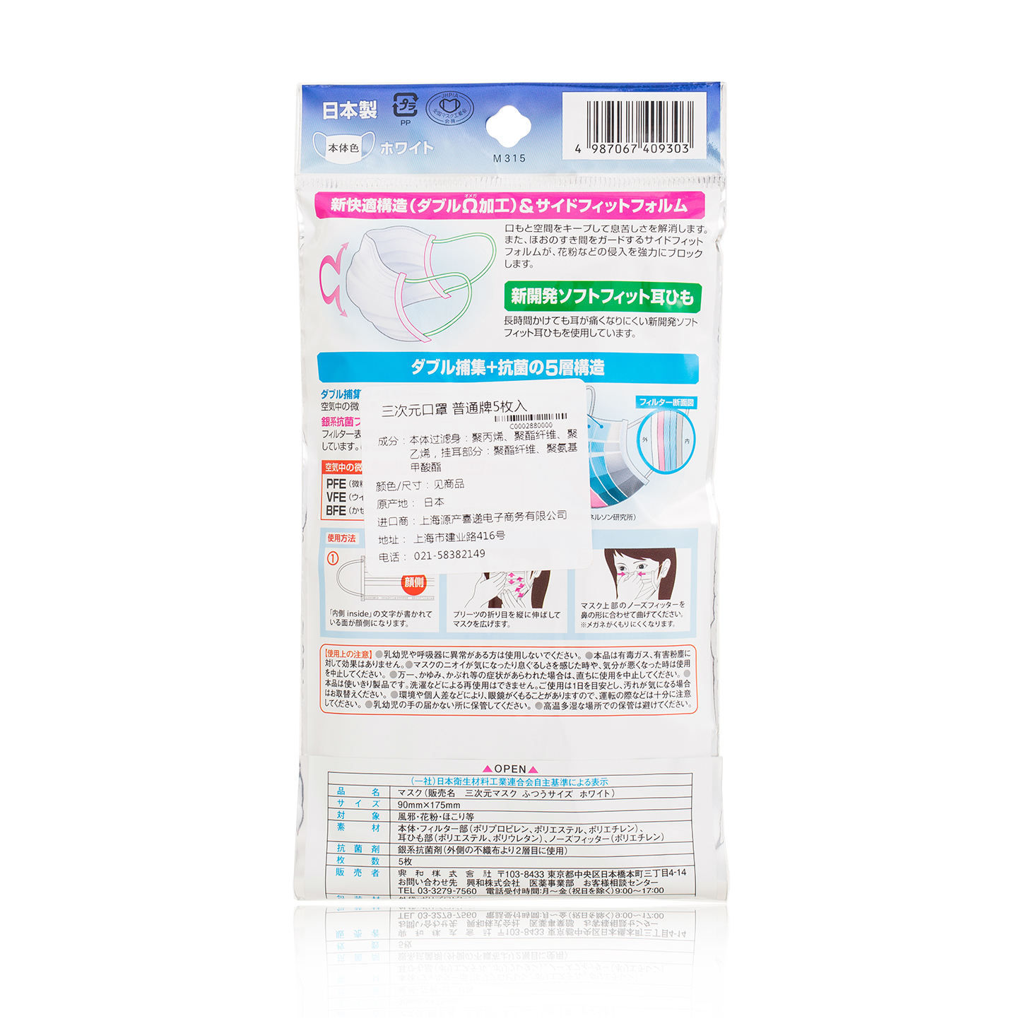 日本进口颗粒物防护口罩-进口颗粒物防护口罩-三次元口罩普通版5枚入