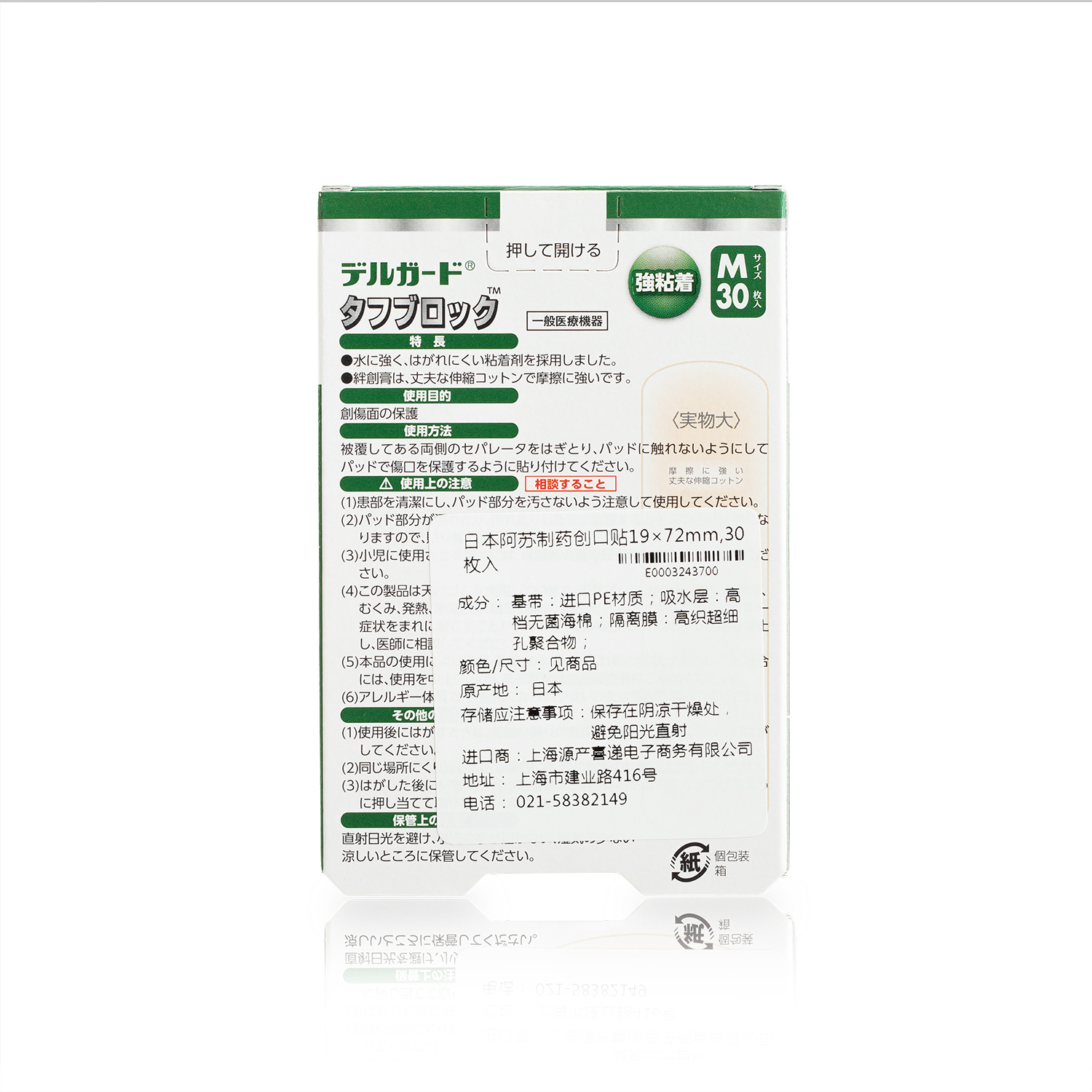 日本进口创口贴-阿苏制药创口贴19*72mm30枚入