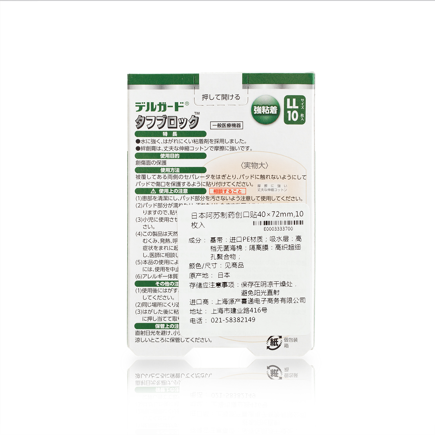 日本进口创可贴-阿苏制药创口贴40×72mm10枚