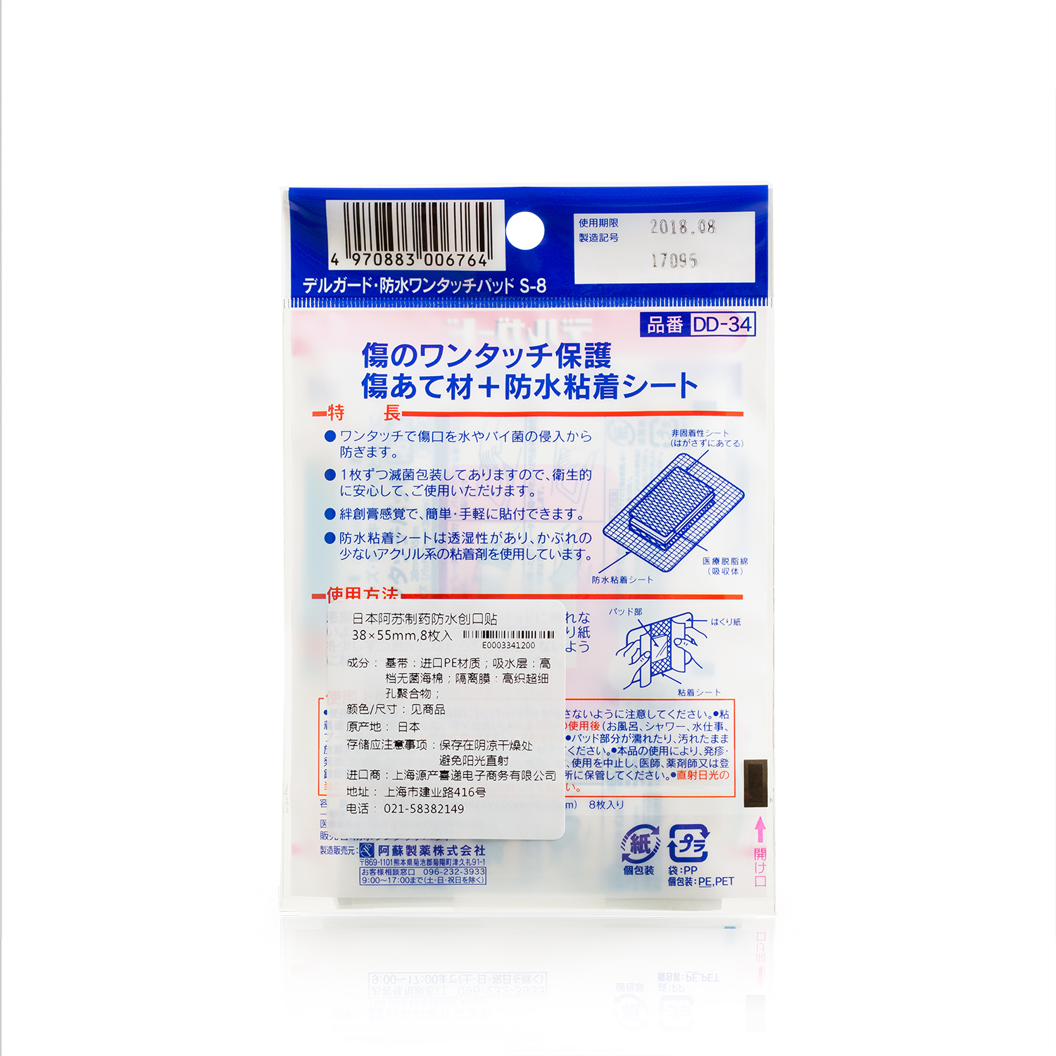 日本进口防水创口贴-阿苏制药防水创口贴