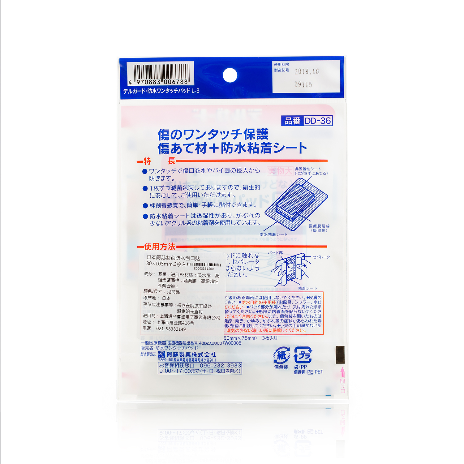 日本进口创可贴价格-阿苏制药防水创口贴