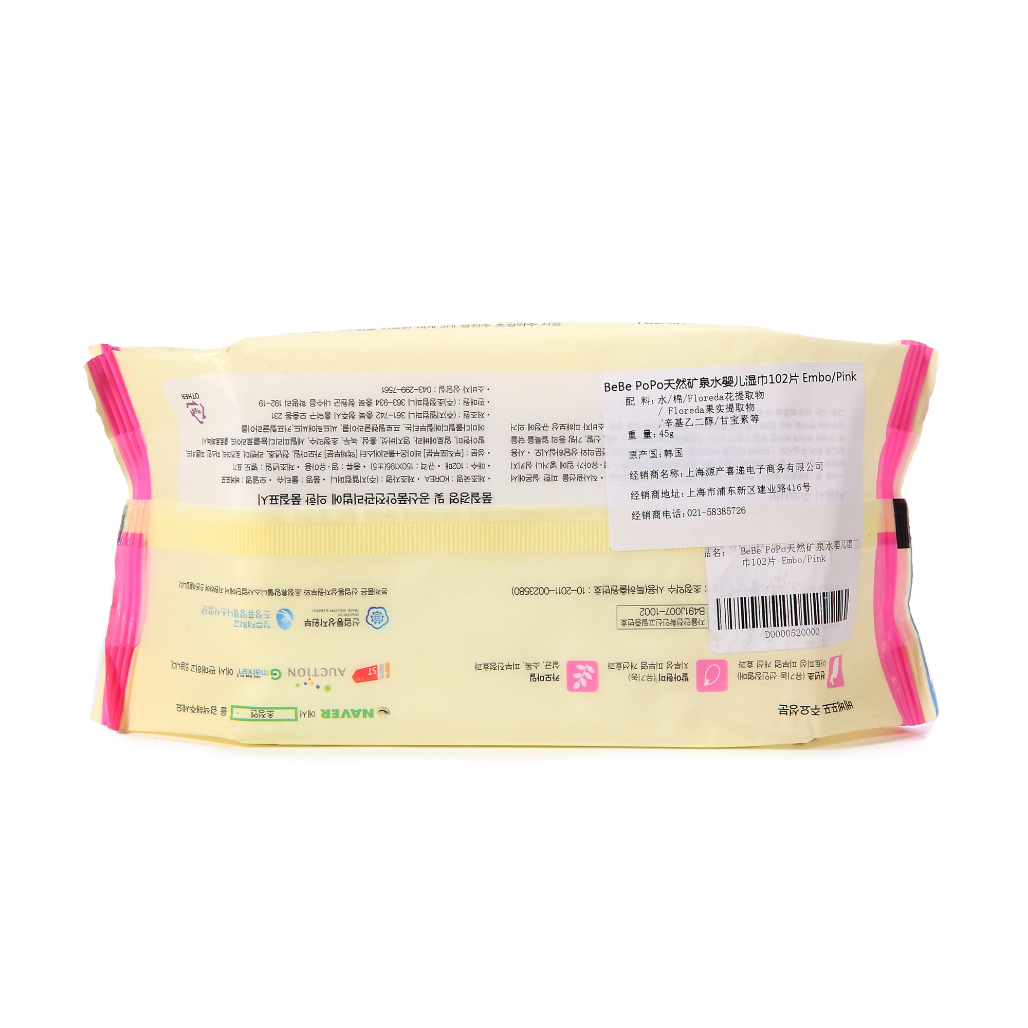 韩国进口婴儿卫生湿巾-BeBePoPo天然矿泉水婴儿湿巾102片Embo三包装