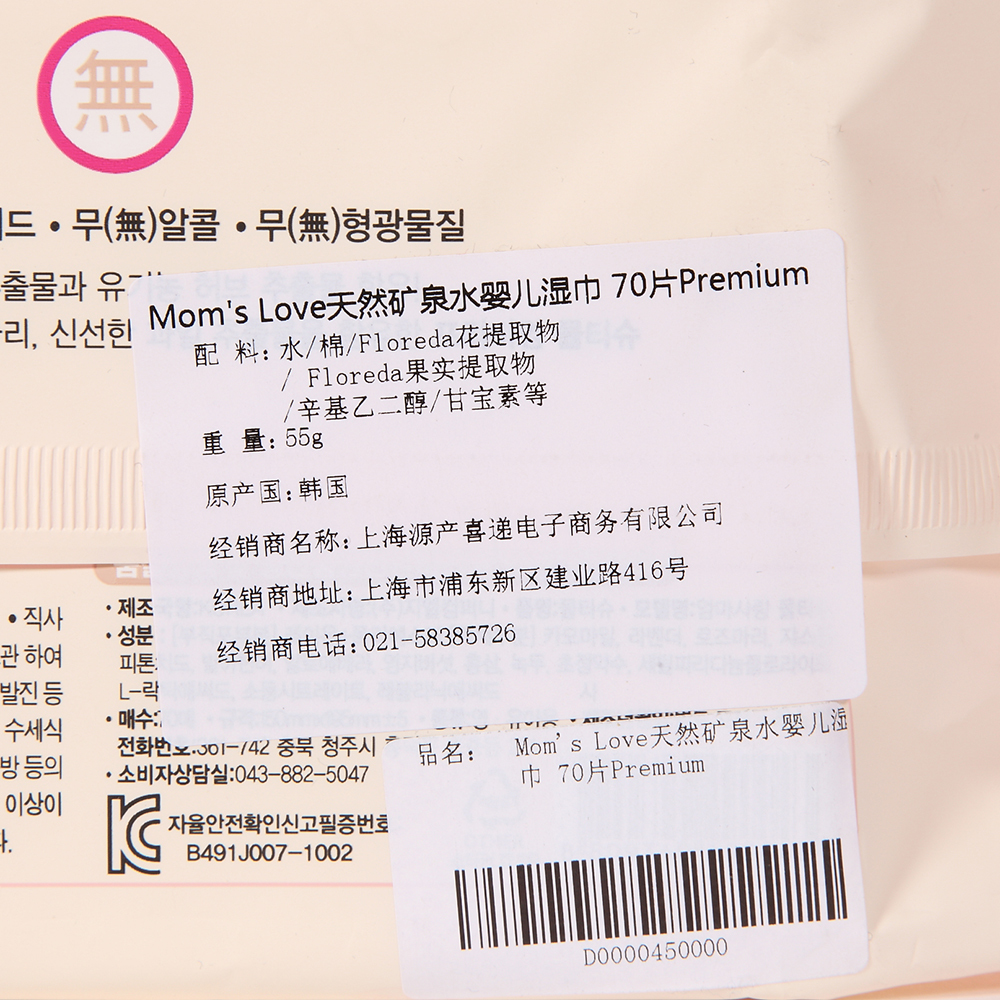 韩国进口宝宝湿巾纸-Mom'sLove天然矿泉水婴儿湿巾70片Premium三包装
