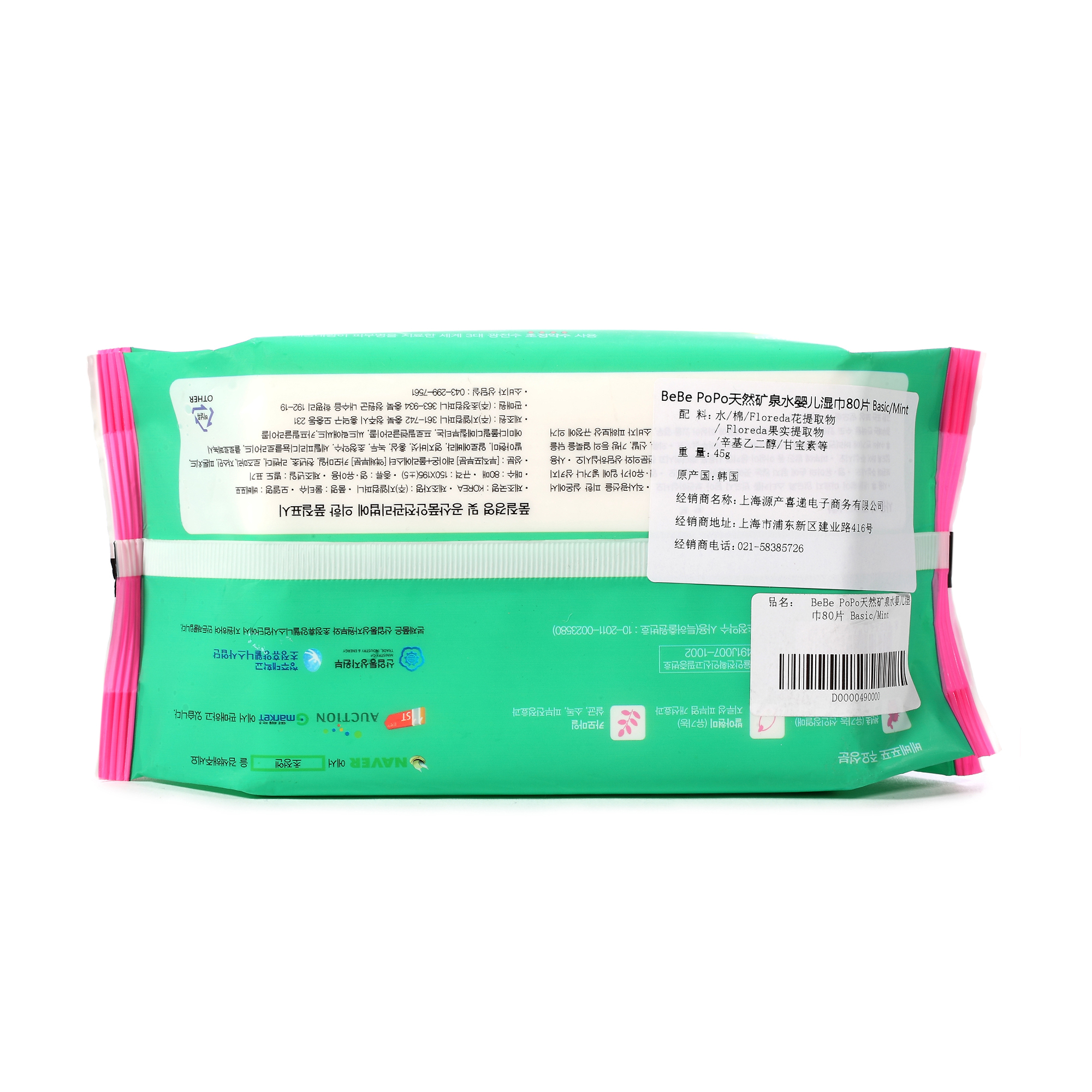 韩国进口婴幼儿湿巾-BeBePoPo天然矿泉水婴儿湿巾