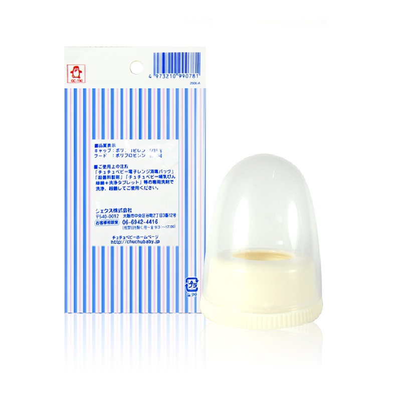 日本进口初生婴儿奶嘴-啾啾baby透明瓶盖