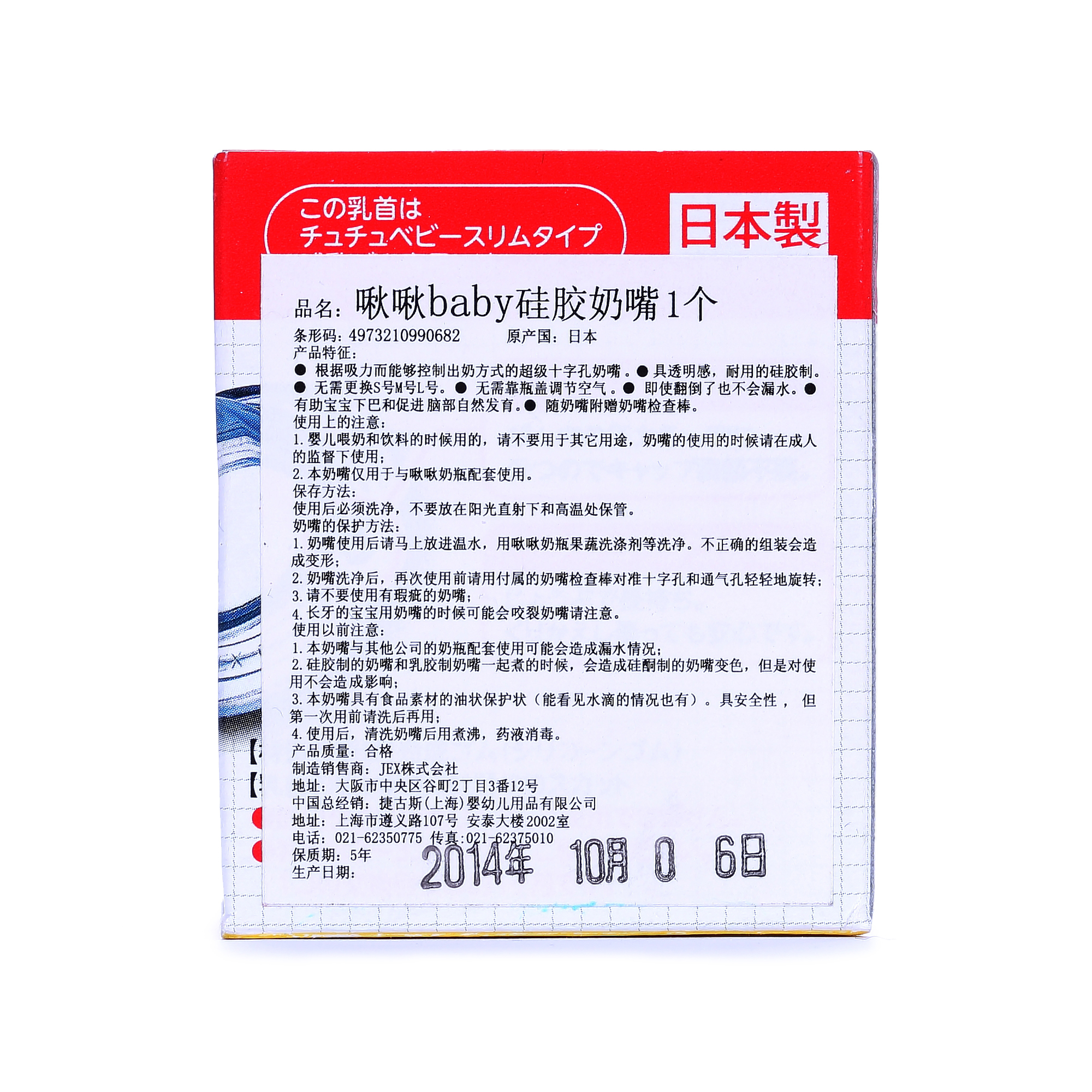 日本进口奶嘴硅胶-啾啾baby硅胶奶嘴