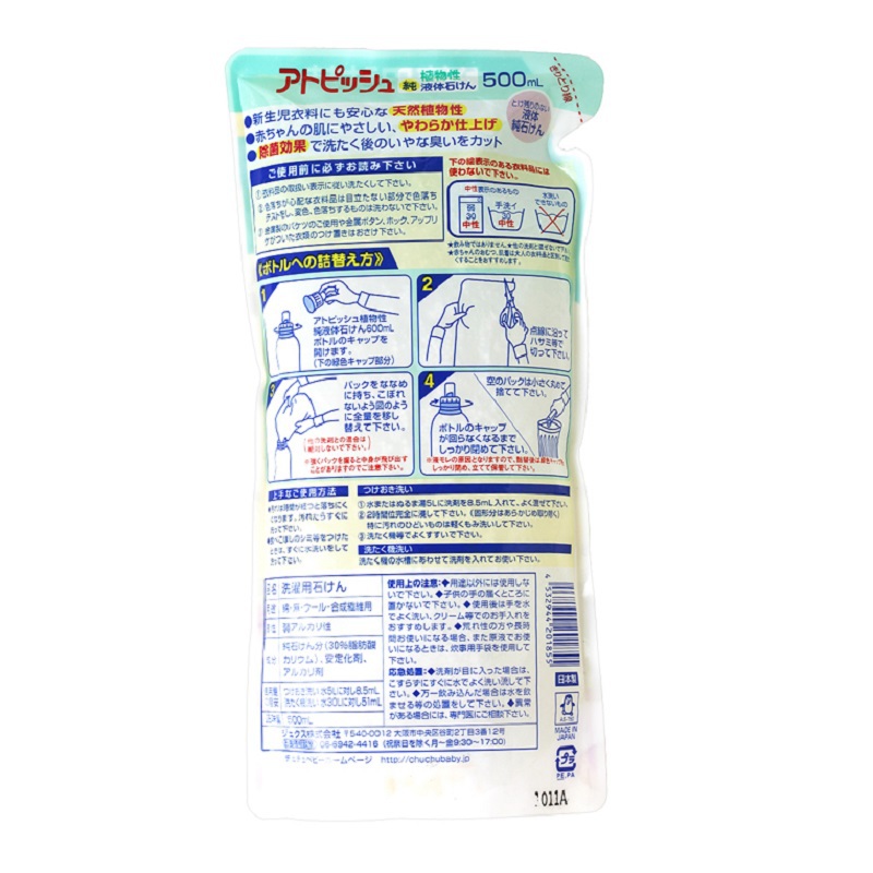 日本进口宝宝洗衣液-啾啾baby99%植物配方纯肥皂液替换装