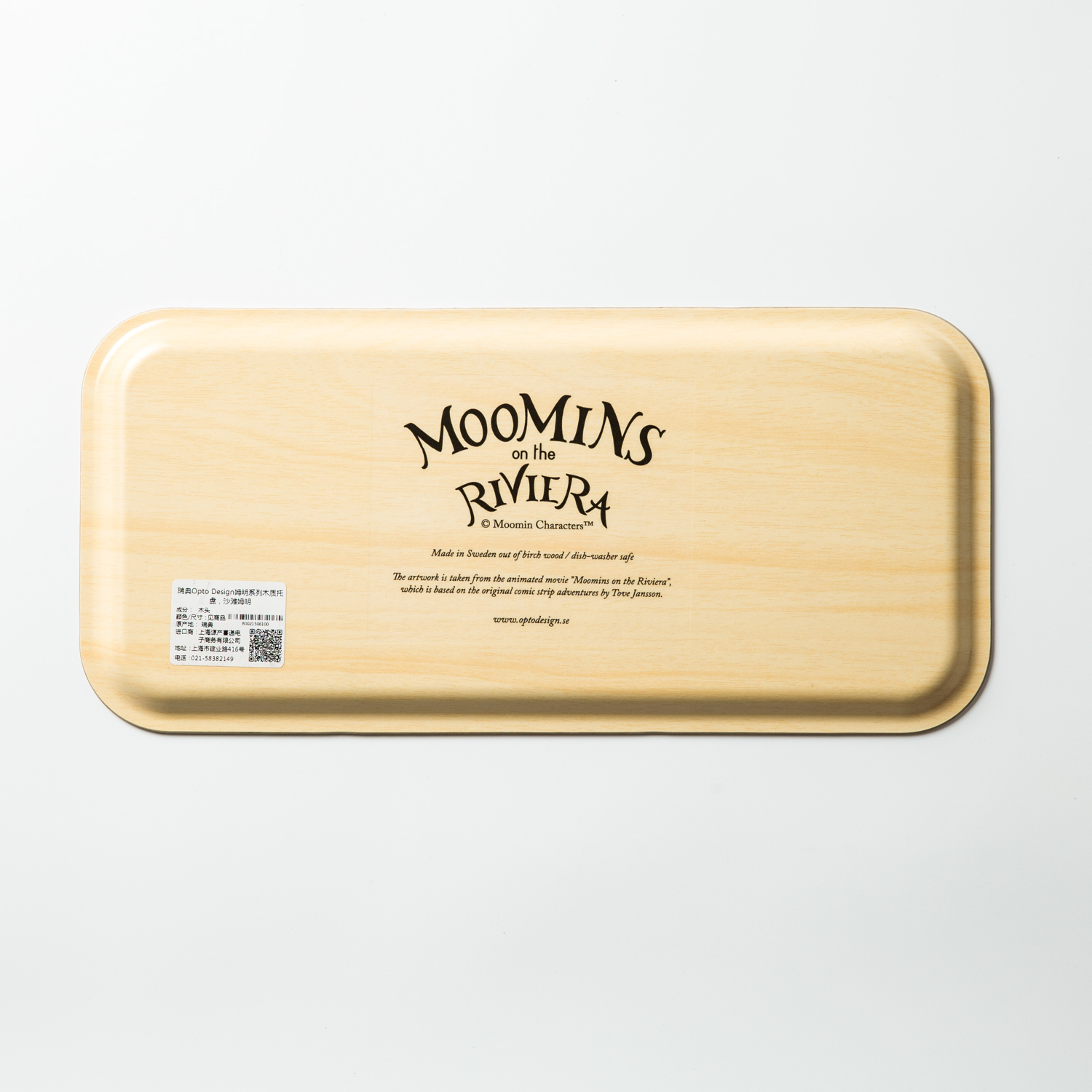 瑞典进口木制工艺托盘-Opto Design姆明系列木质托盘，沙滩姆明