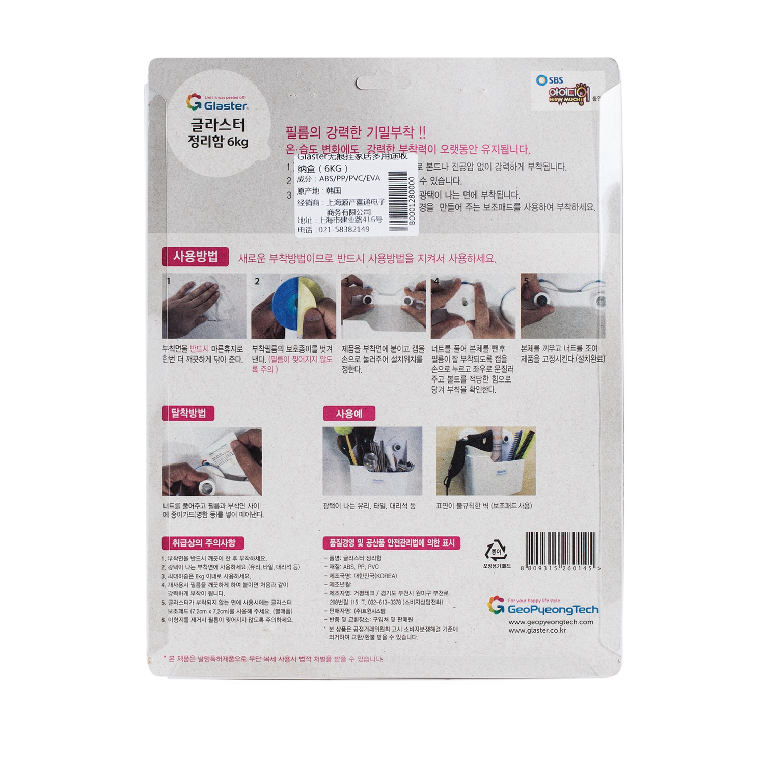 韩国进口创意家居收纳-Glaster无痕防水强力挂架家居多用途收纳盒(6KG)