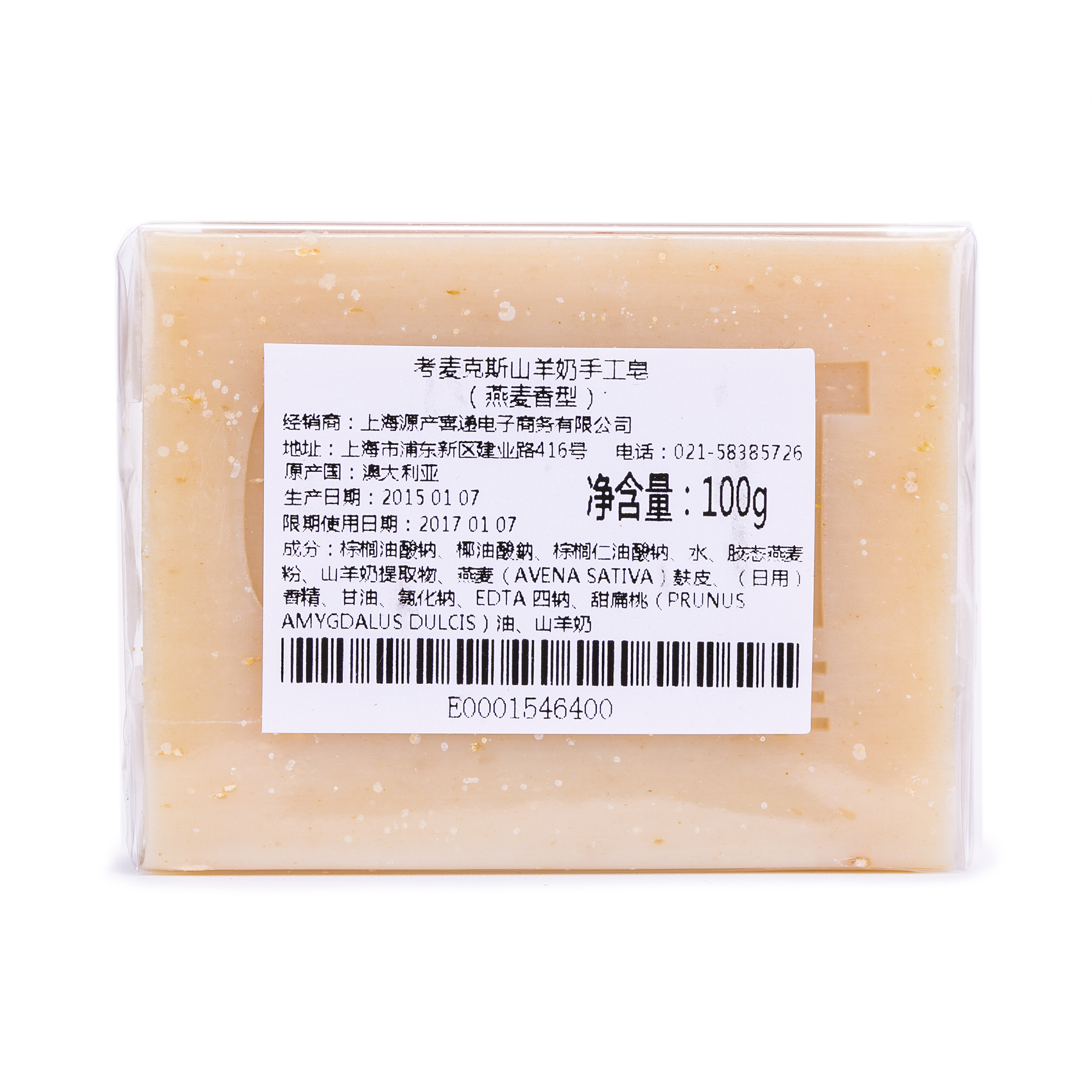 澳大利亚进口山羊奶皂-GoatSoap纯山羊奶手工皂