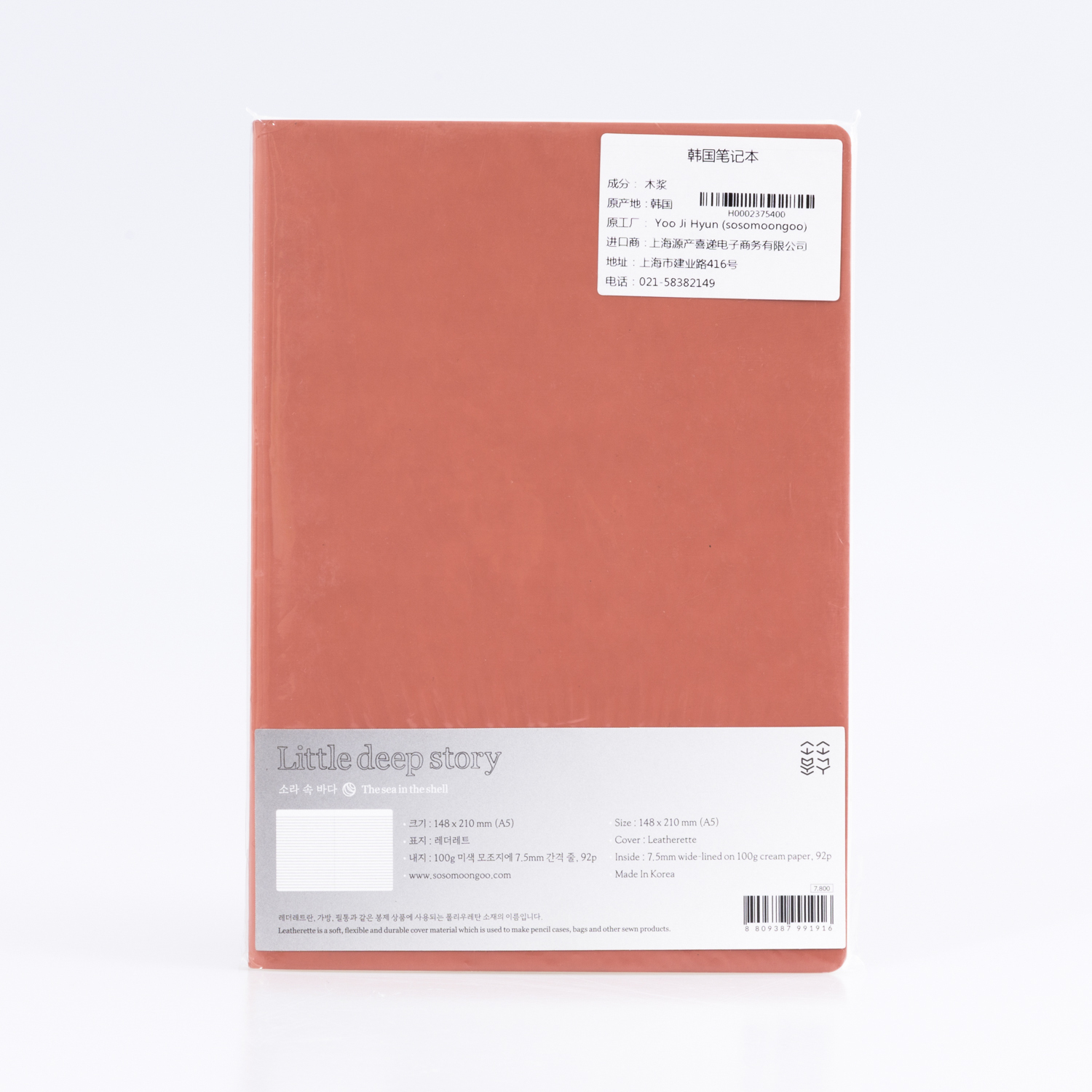 韩国进口小笔记本本子-sosomoongoo笔记本海贝92P