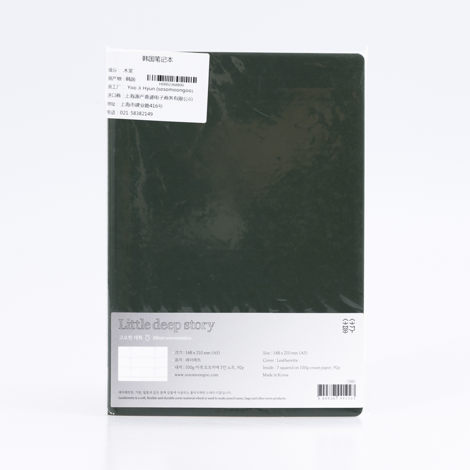 韩国进口普通笔记本-sosomoongoo笔记本无言92P