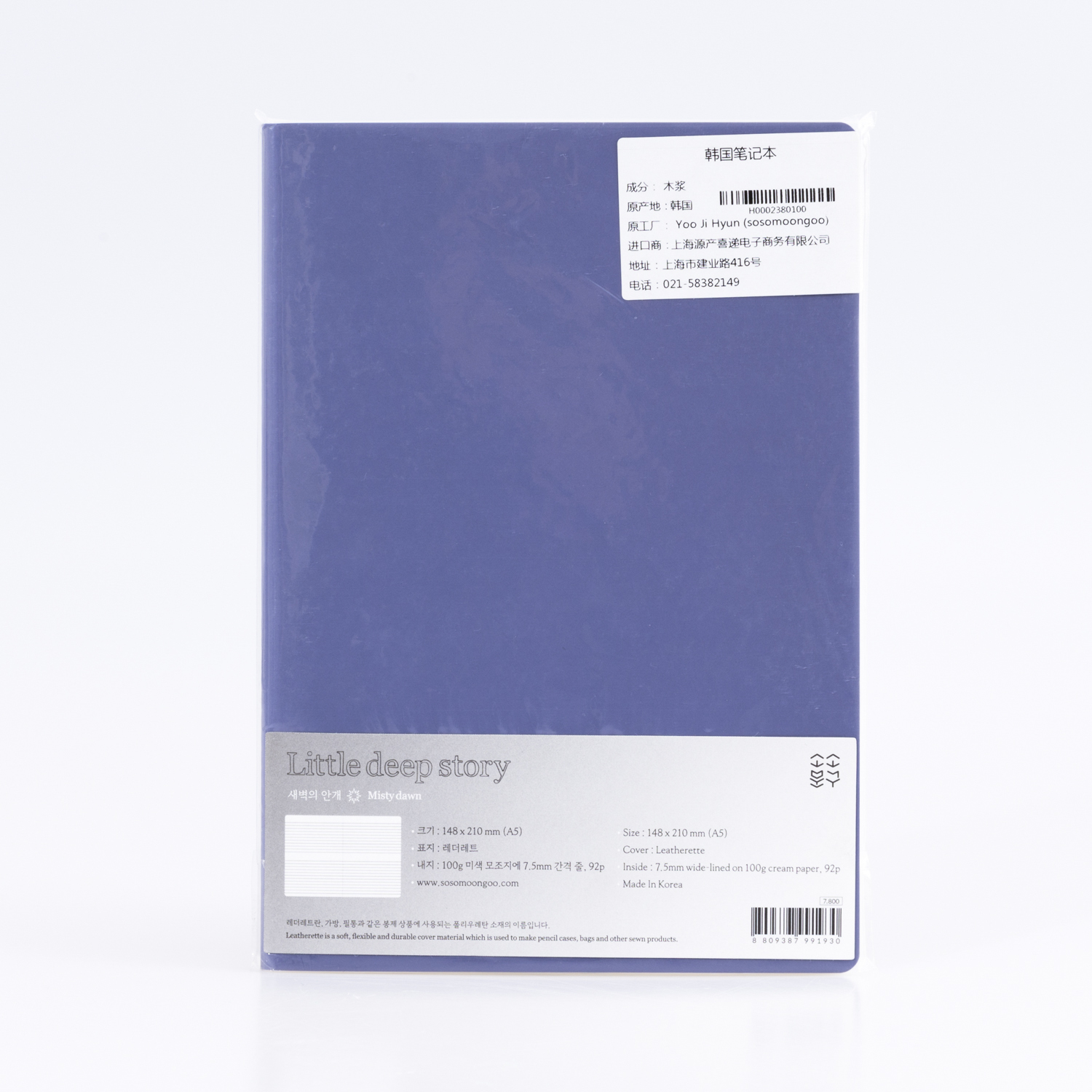 韩国进口便宜笔记本-sosomoongoo笔记本薄雾黎明92P