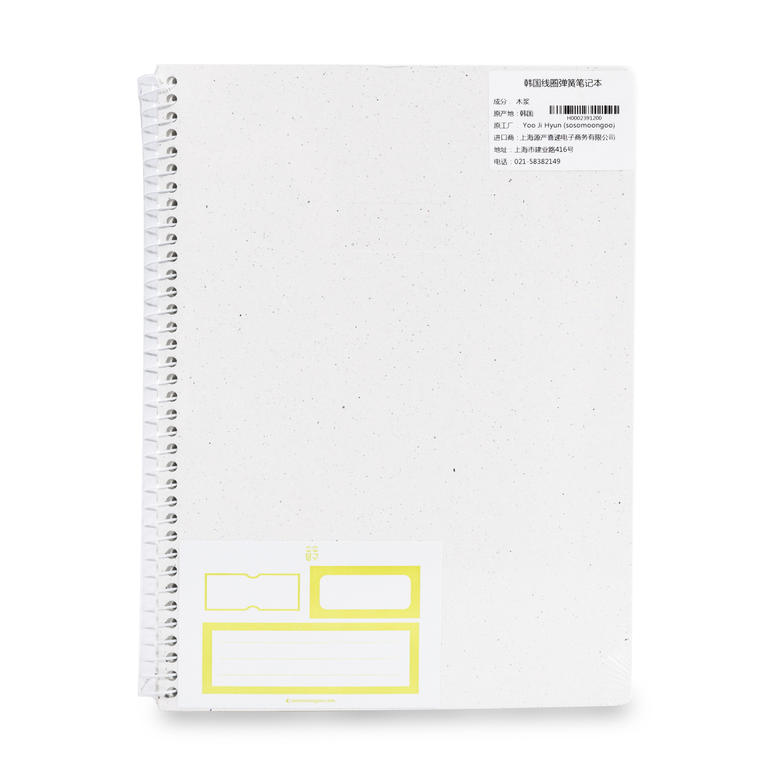 韩国进口高档纸质笔记本-sosomoongoo线圈弹簧笔记本160P